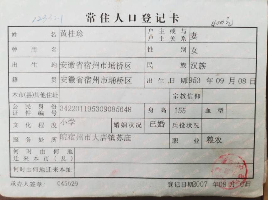 走失者照片 寻找失踪28年的母亲。