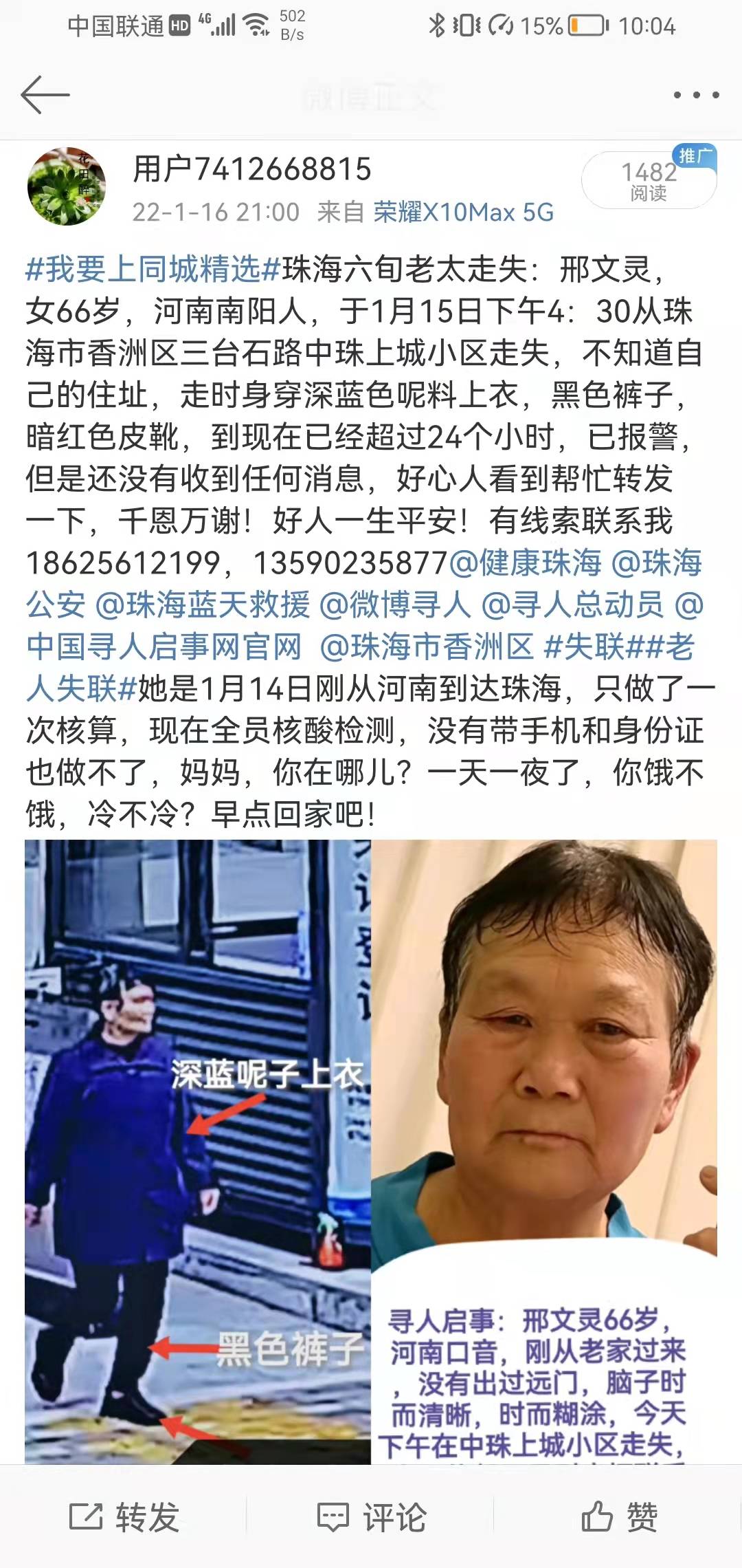 走失者照片 妈妈，你冷不冷，饿不饿，你在哪儿，...