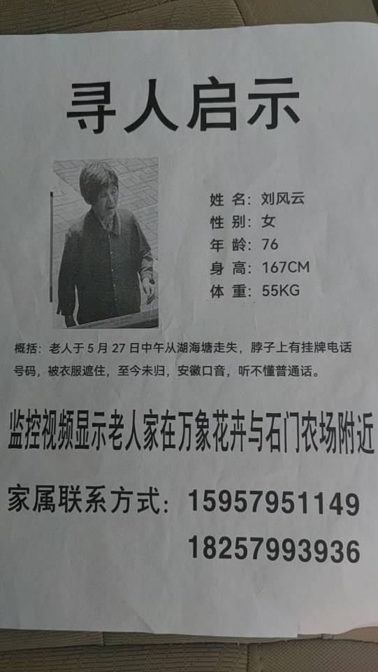走失者照片 妈妈2023年5月27在金华石门农...