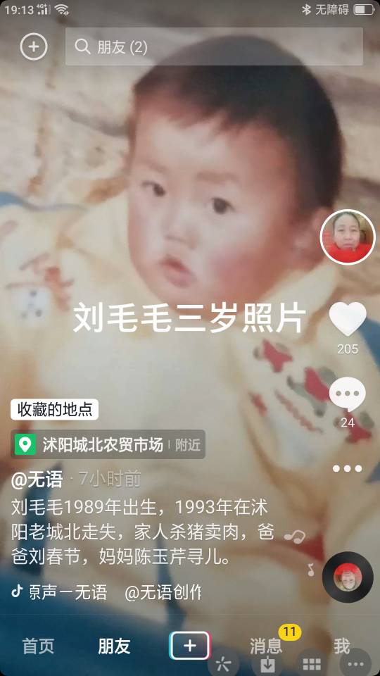 走失者照片 家寻宝贝