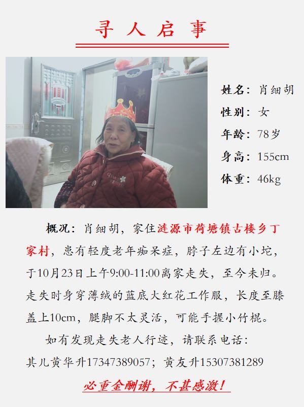 走失者照片 求助扩散寻人，重金酬谢