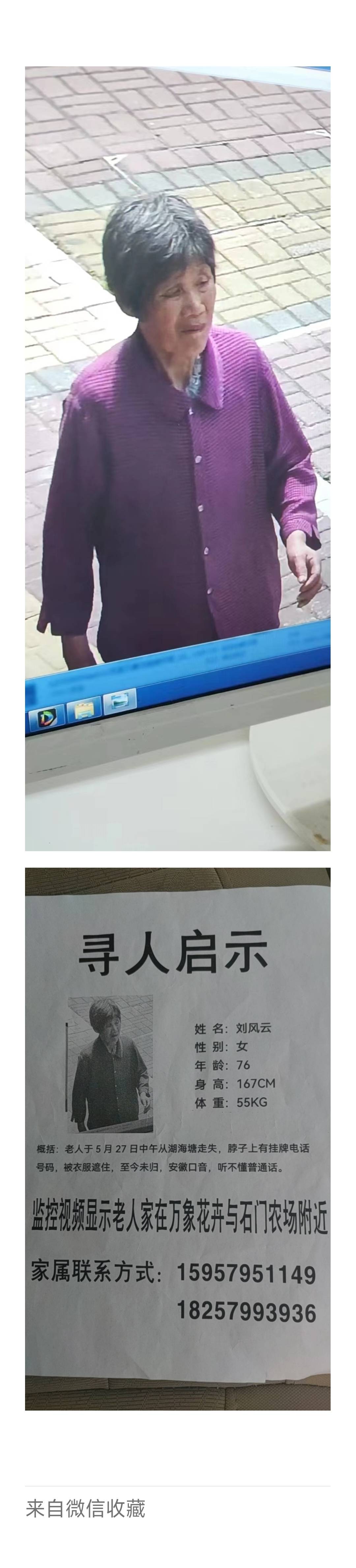 走失者照片 妈妈2023年5月27在金华石门农...