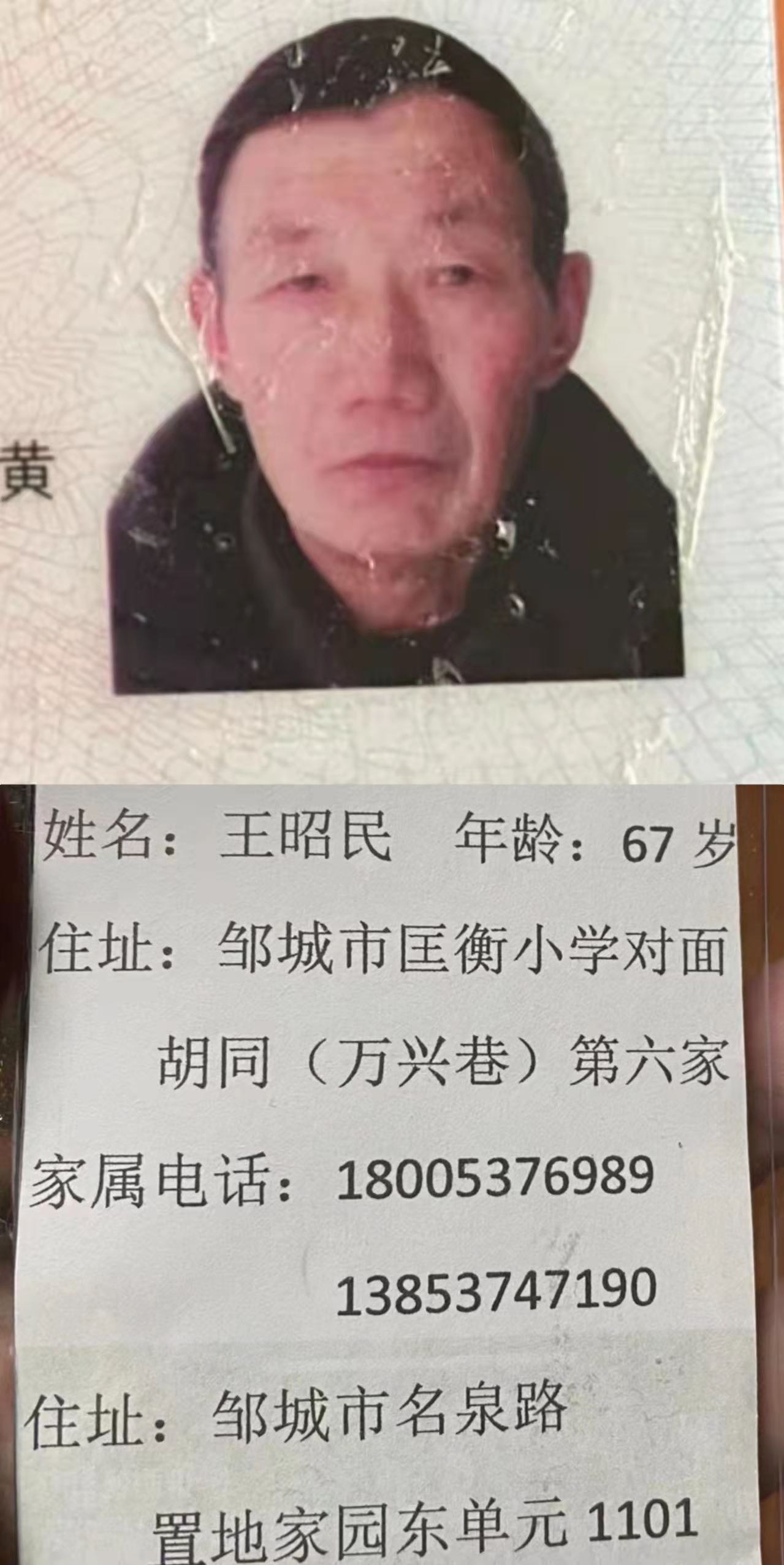 走失者照片 6旬老人在邹城走失