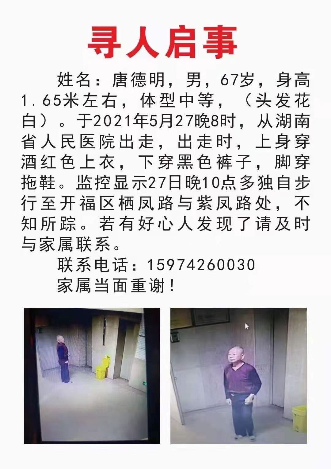 走失者照片 紧急寻人#退伍老兵，家中大伯