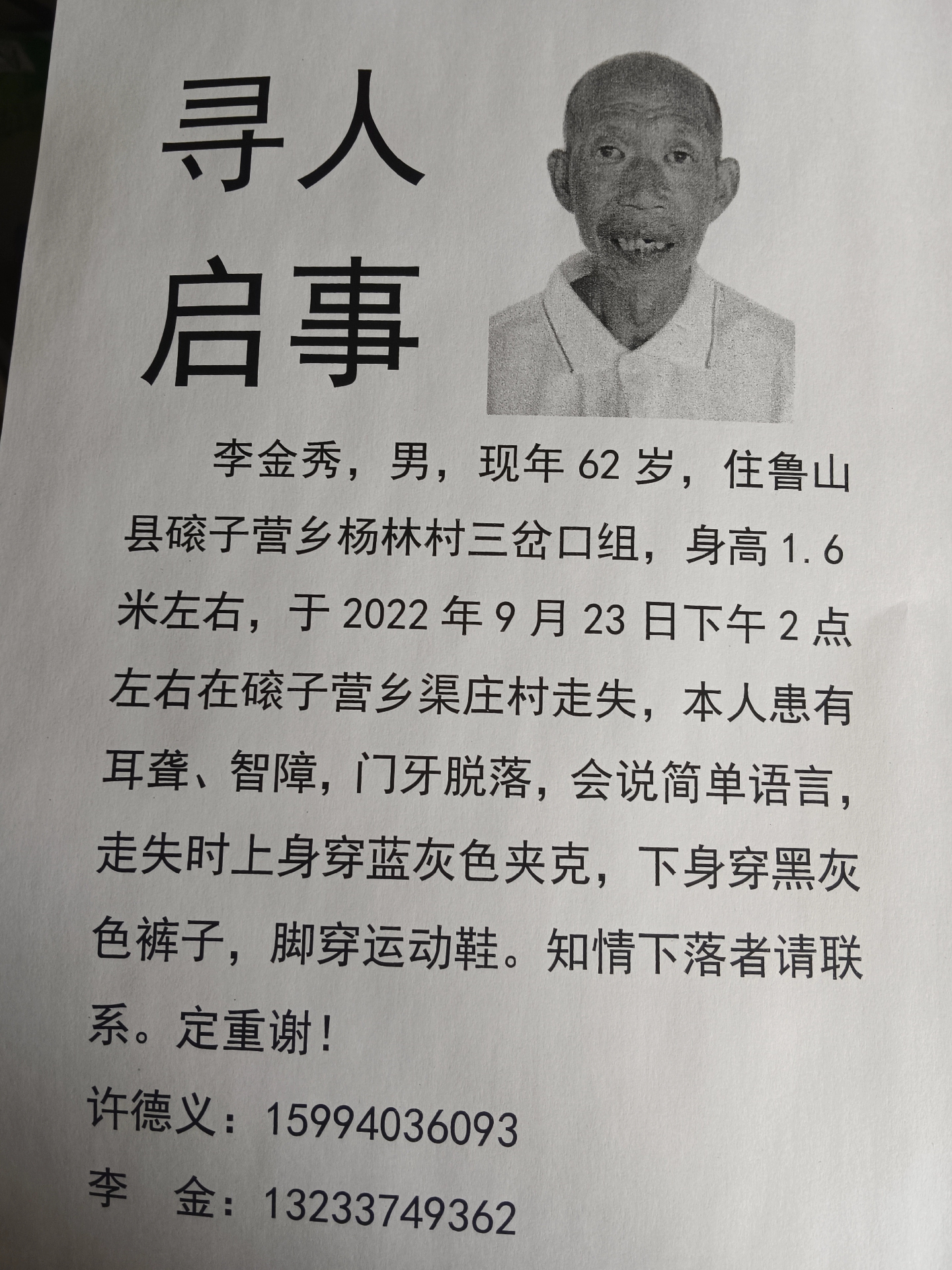 走失者照片 请帮帮忙，谢谢大家