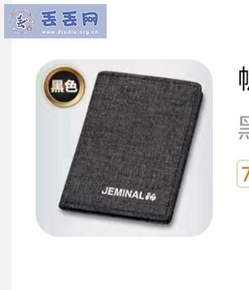 走失者照片 一个钱包，里面有身份证和银行卡