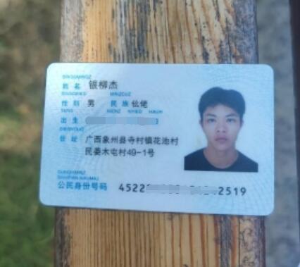 走失者照片 顺找身份证银柳杰