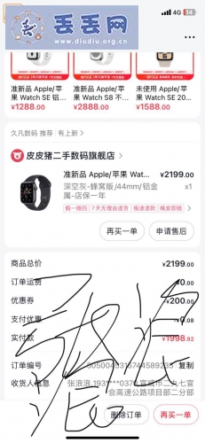 走失者照片 苹果se黑色表盘有划痕