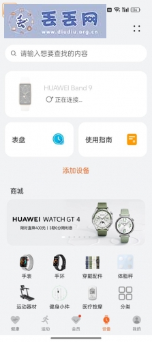 走失者照片 寻找华为手环9白