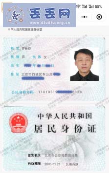 走失者照片 寻找身份证，罗长征