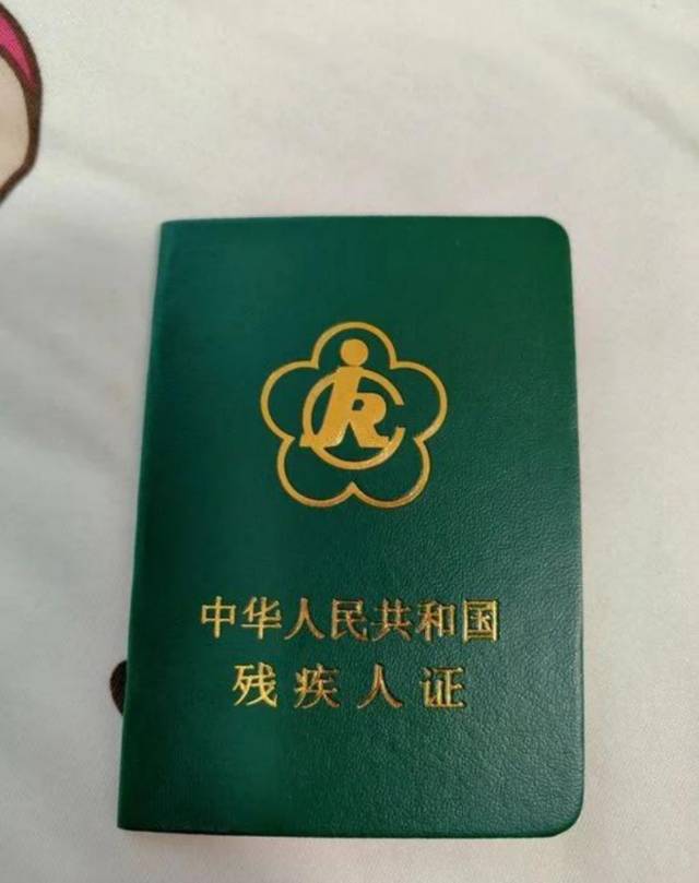 走失者照片 残疾人证卡和身份证