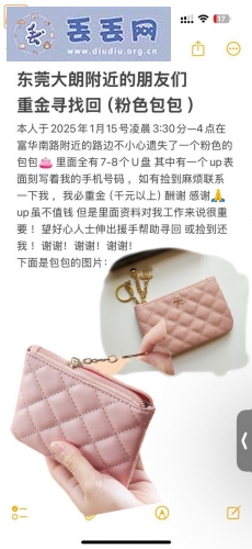 走失者照片 寻找粉色钱包