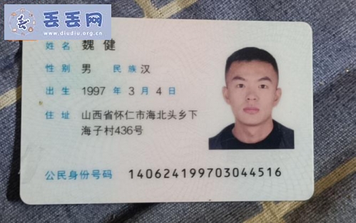 走失者照片 寻找身份证