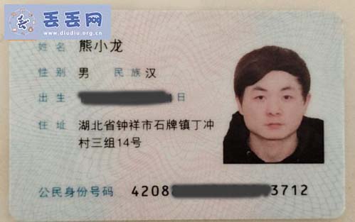 走失者照片 身份证