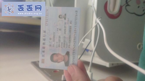 走失者照片 寻找一下徐广宇的港澳通行证