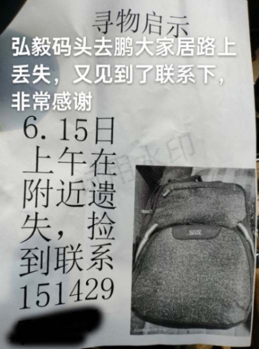 走失者照片 sgs双肩包