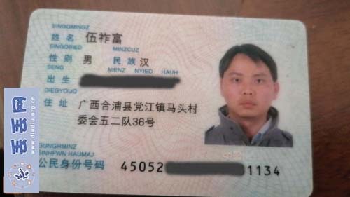 走失者照片 寻找身份证、驾驶证、社保卡、银行卡。伍…