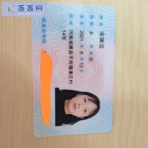 走失者照片 寻找身份证宋瑞洁