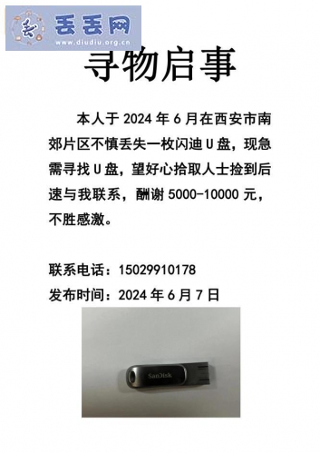 走失者照片 寻找U盘