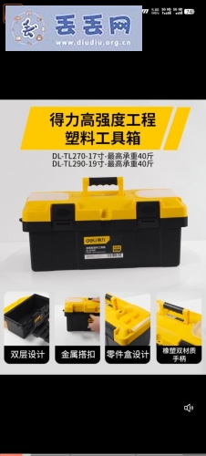 走失者照片 寻找黑色加黄色的工具箱