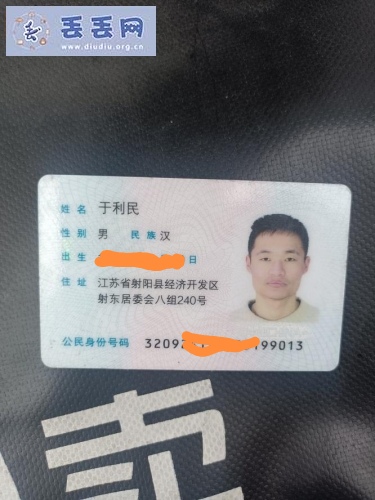 走失者照片 寻找身份证于利民