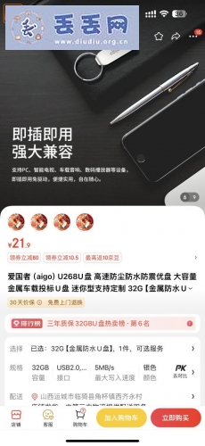 走失者照片 寻U盘