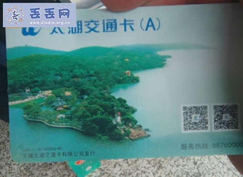 走失者照片 太湖公交卡