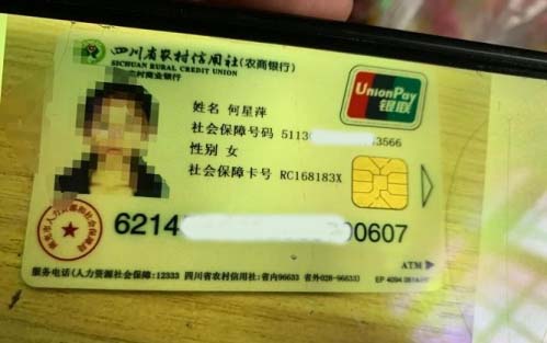 走失者照片 寻找社保卡