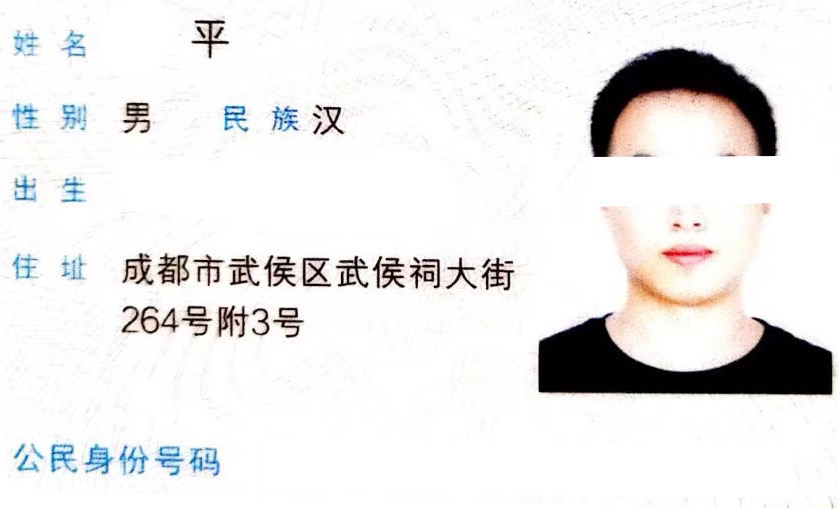 走失者照片 冯平身份证丢失