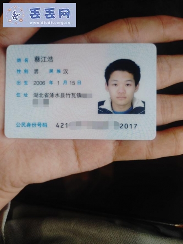 走失者照片 寻找身份证姓名蔡江浩
