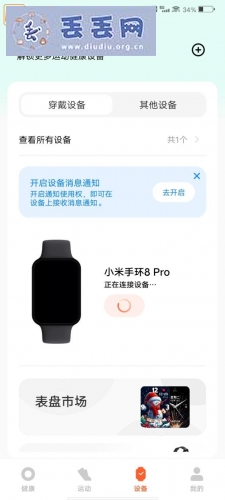 走失者照片 寻找小米手环8Pro