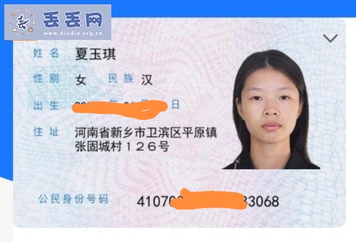 走失者照片 身份证，姓名夏玉琪