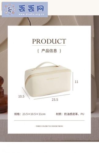 走失者照片 白色化妆包