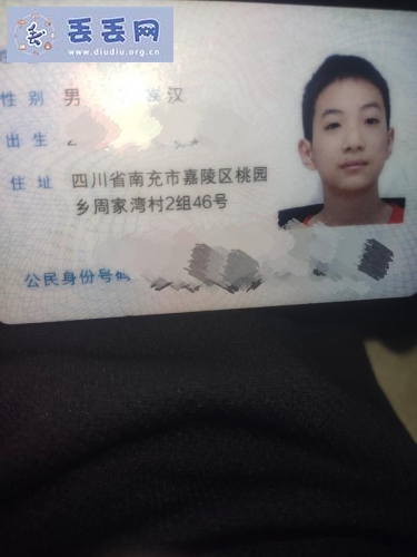 走失者照片 寻找身份证