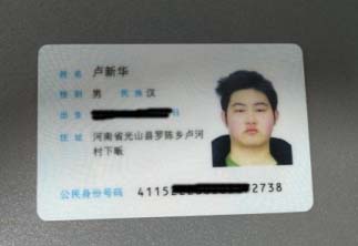 走失者照片 身份证