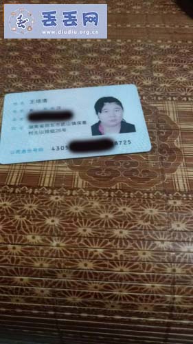 走失者照片 王培清
