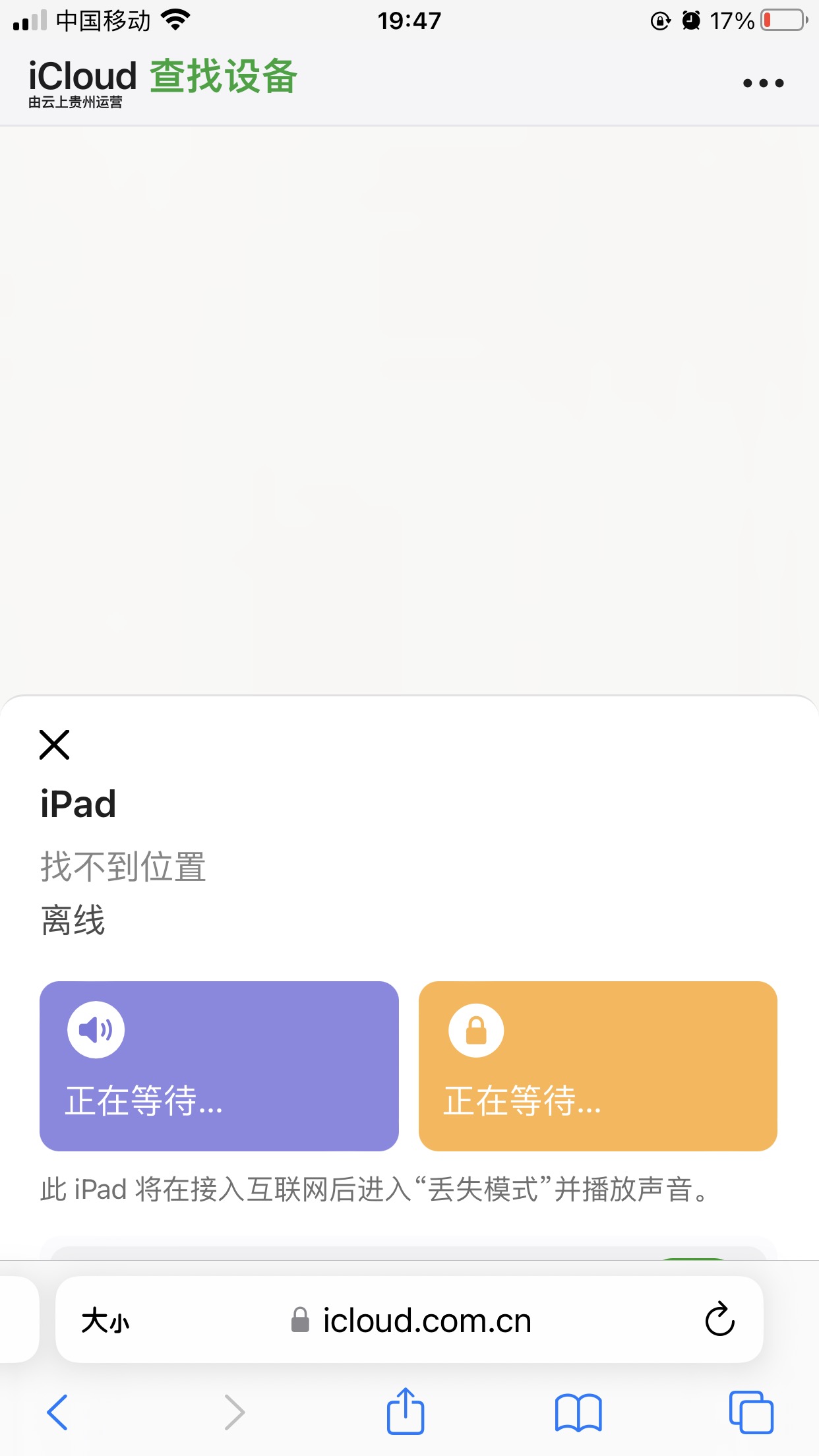 走失者照片 iPad