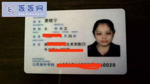走失者照片 寻找身份证，姓名廖晓宁