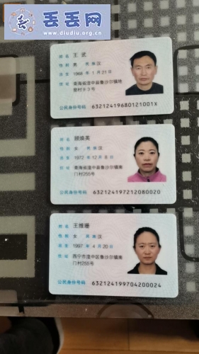走失者照片 拾获王武的身份证