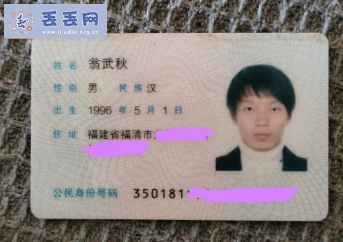 走失者照片 寻找身份证，翁武秋