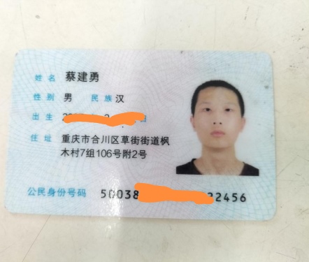 走失者照片 寻找身份证，蔡建勇
