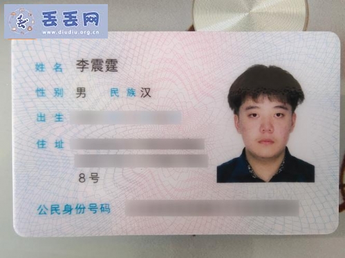 走失者照片 寻找李震霆身份证