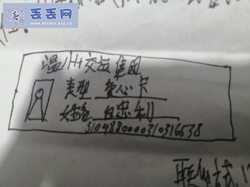 走失者照片 寻找公交卡，姓名白忠利