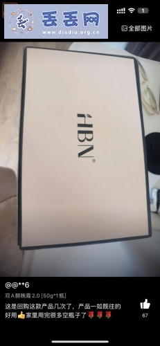 走失者照片 HBN的眼霜和赠品