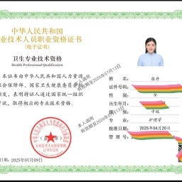 走失者照片 卫生资格证