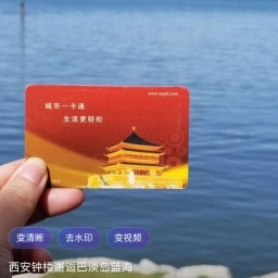走失者照片 长安通公交卡