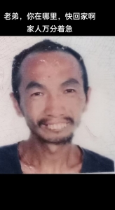走失者照片 家人寻亲