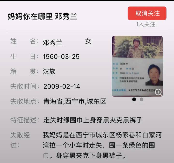 走失者照片 家人寻亲