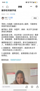 走失者照片 亲人寻家