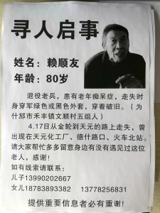 走失者照片 家人寻亲